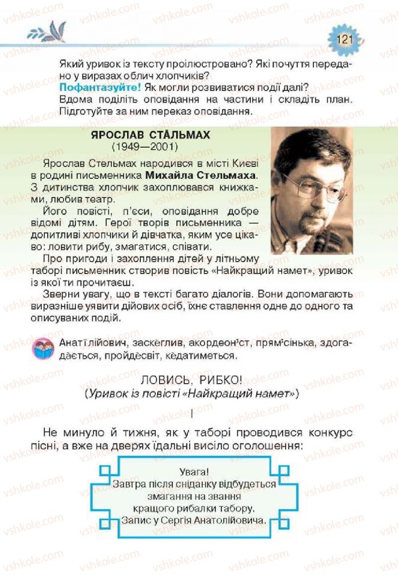 Страница 121 | Підручник Українська література 3 клас О.Я. Савченко 2013