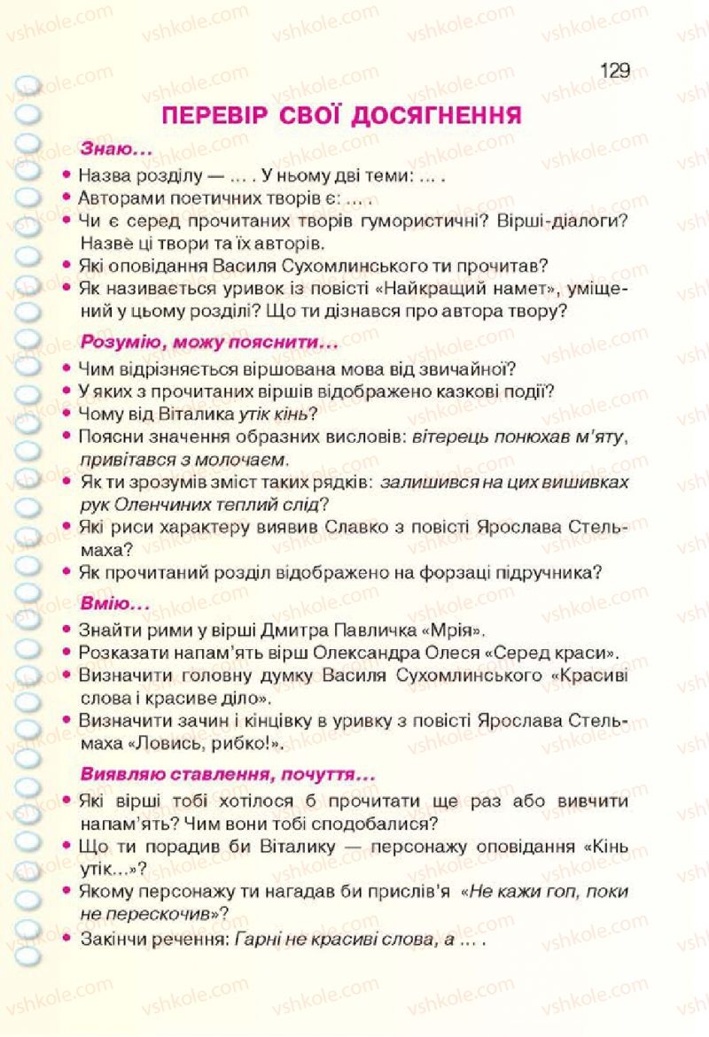 Страница 129 | Підручник Українська література 3 клас О.Я. Савченко 2013
