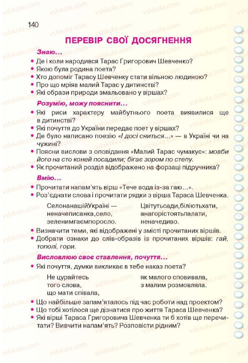 Страница 140 | Підручник Українська література 3 клас О.Я. Савченко 2013