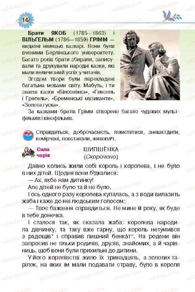 Страница 142 | Підручник Українська література 3 клас О.Я. Савченко 2013