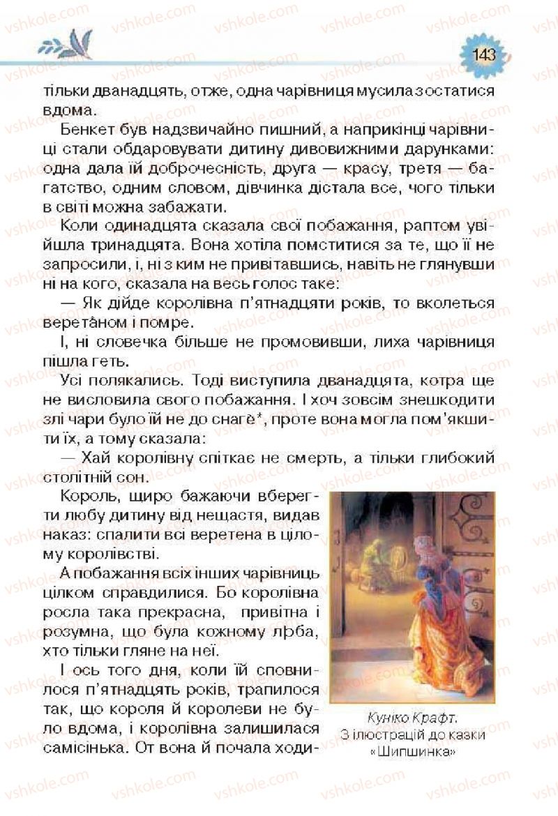 Страница 143 | Підручник Українська література 3 клас О.Я. Савченко 2013