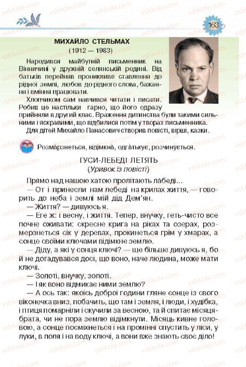 Страница 163 | Підручник Українська література 3 клас О.Я. Савченко 2013