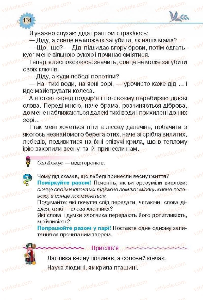 Страница 164 | Підручник Українська література 3 клас О.Я. Савченко 2013