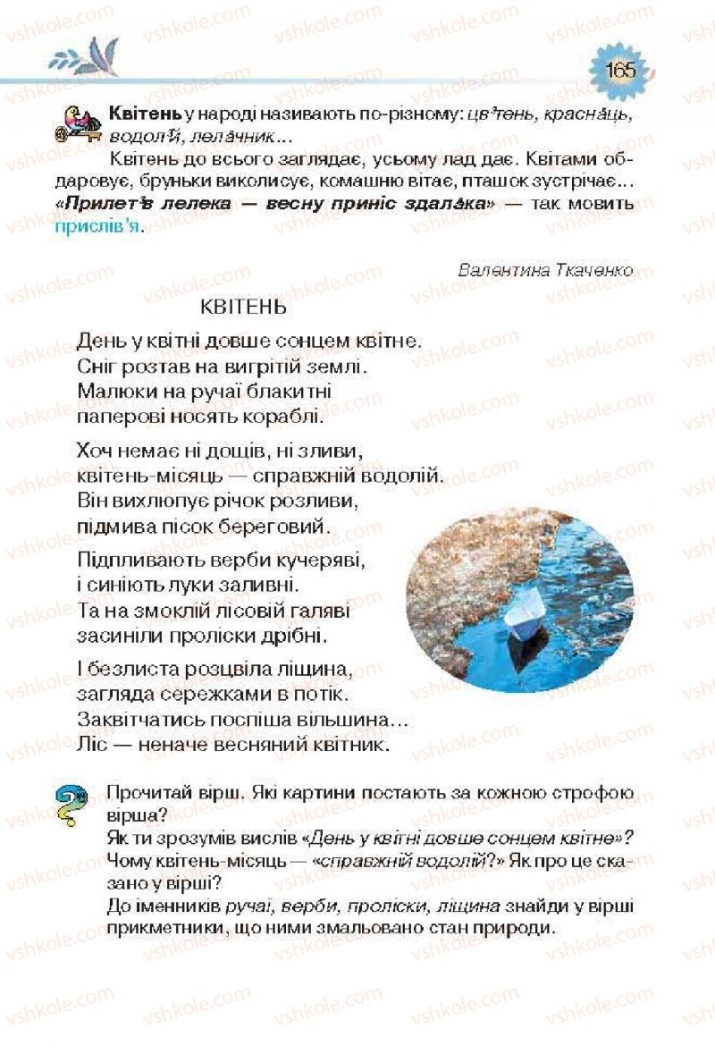 Страница 165 | Підручник Українська література 3 клас О.Я. Савченко 2013
