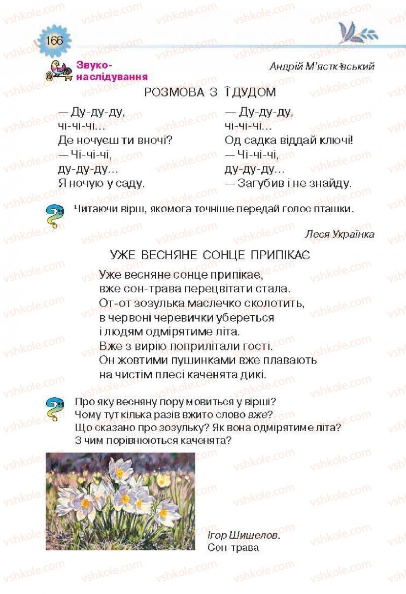 Страница 166 | Підручник Українська література 3 клас О.Я. Савченко 2013