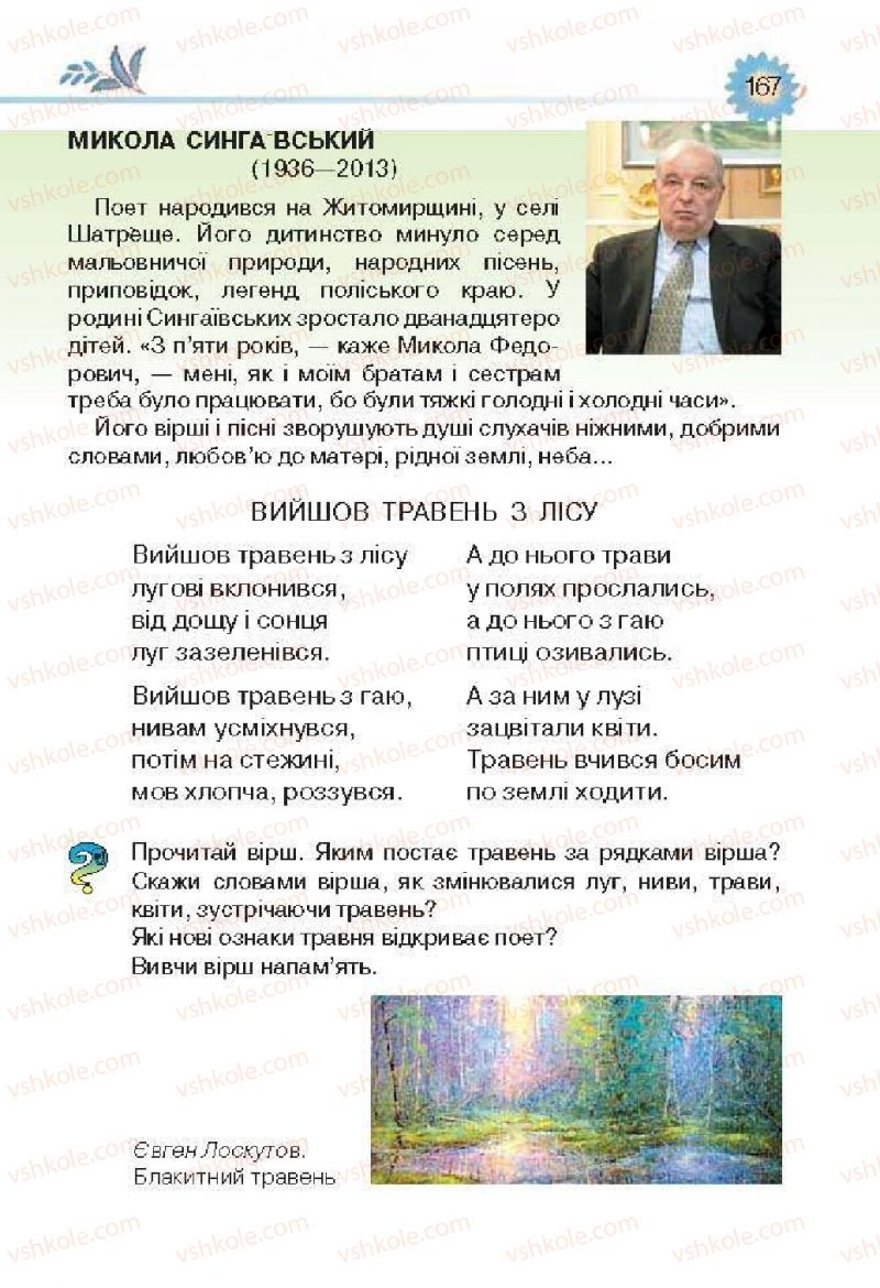 Страница 167 | Підручник Українська література 3 клас О.Я. Савченко 2013