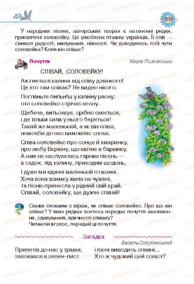 Страница 169 | Підручник Українська література 3 клас О.Я. Савченко 2013