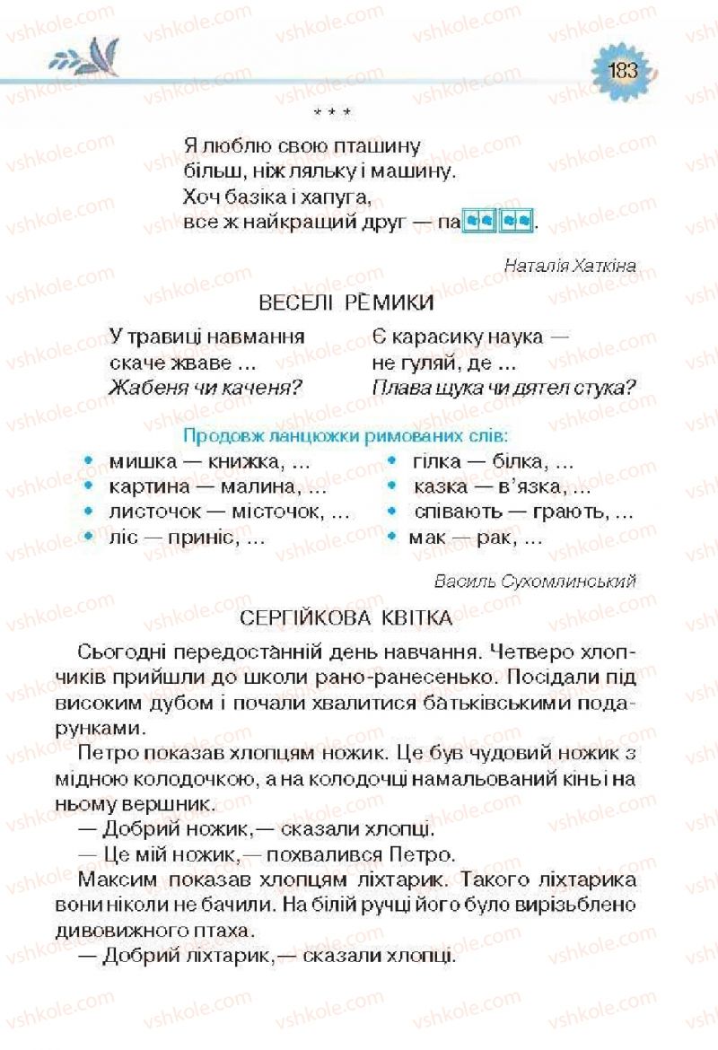 Страница 183 | Підручник Українська література 3 клас О.Я. Савченко 2013