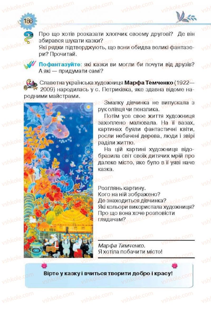 Страница 186 | Підручник Українська література 3 клас О.Я. Савченко 2013