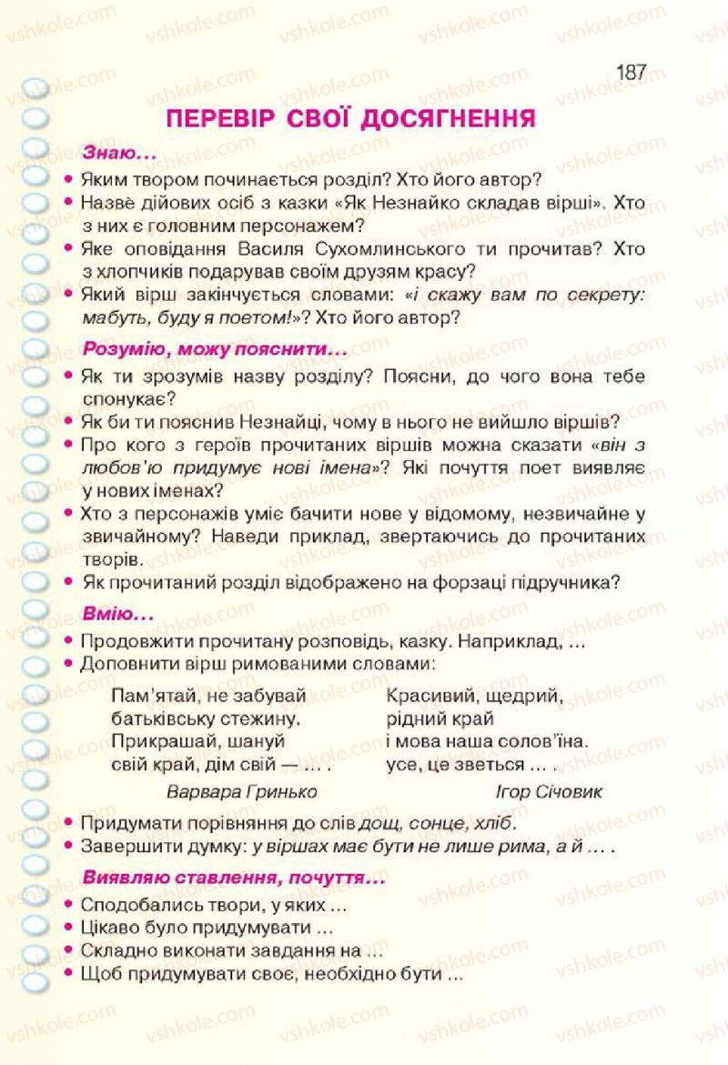 Страница 187 | Підручник Українська література 3 клас О.Я. Савченко 2013