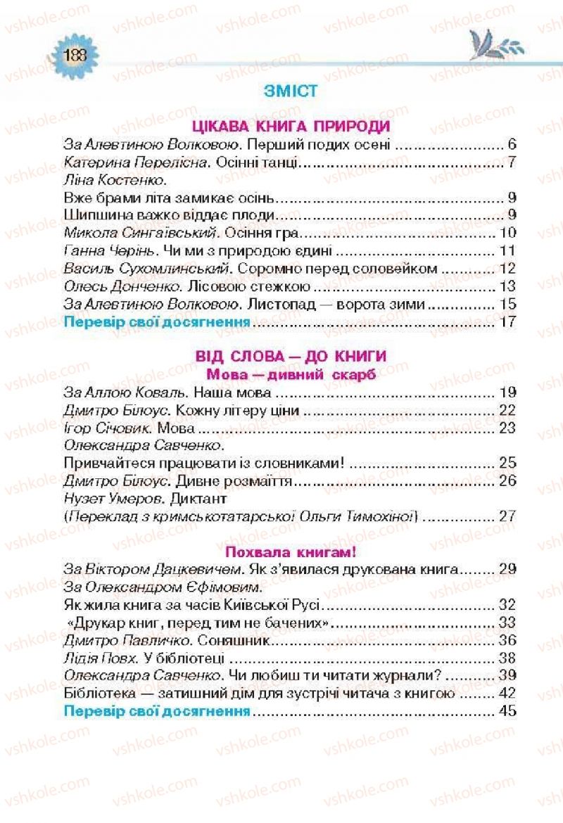 Страница 188 | Підручник Українська література 3 клас О.Я. Савченко 2013