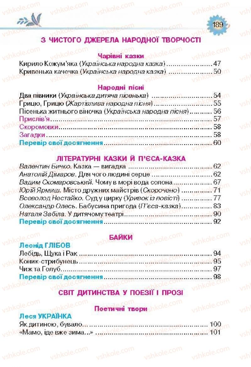 Страница 189 | Підручник Українська література 3 клас О.Я. Савченко 2013