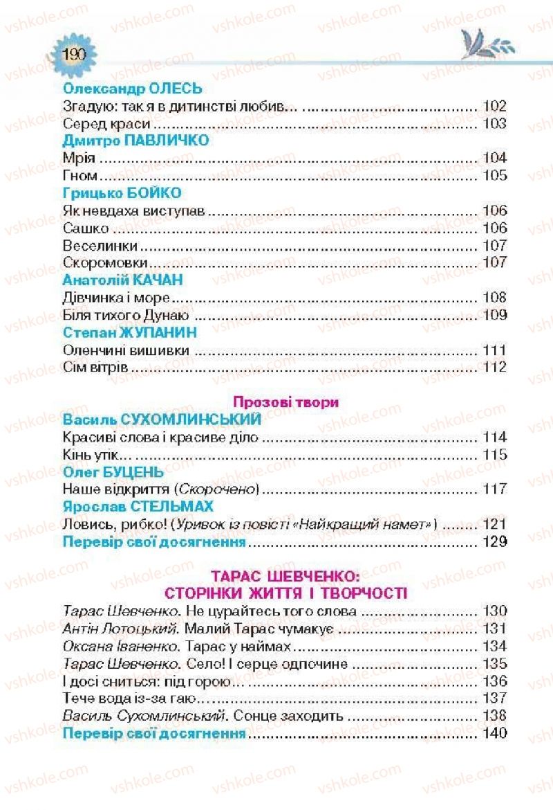 Страница 190 | Підручник Українська література 3 клас О.Я. Савченко 2013