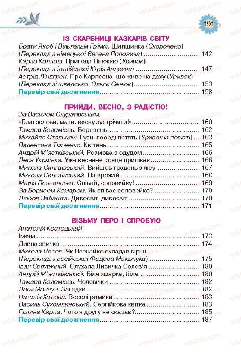 Страница 191 | Підручник Українська література 3 клас О.Я. Савченко 2013