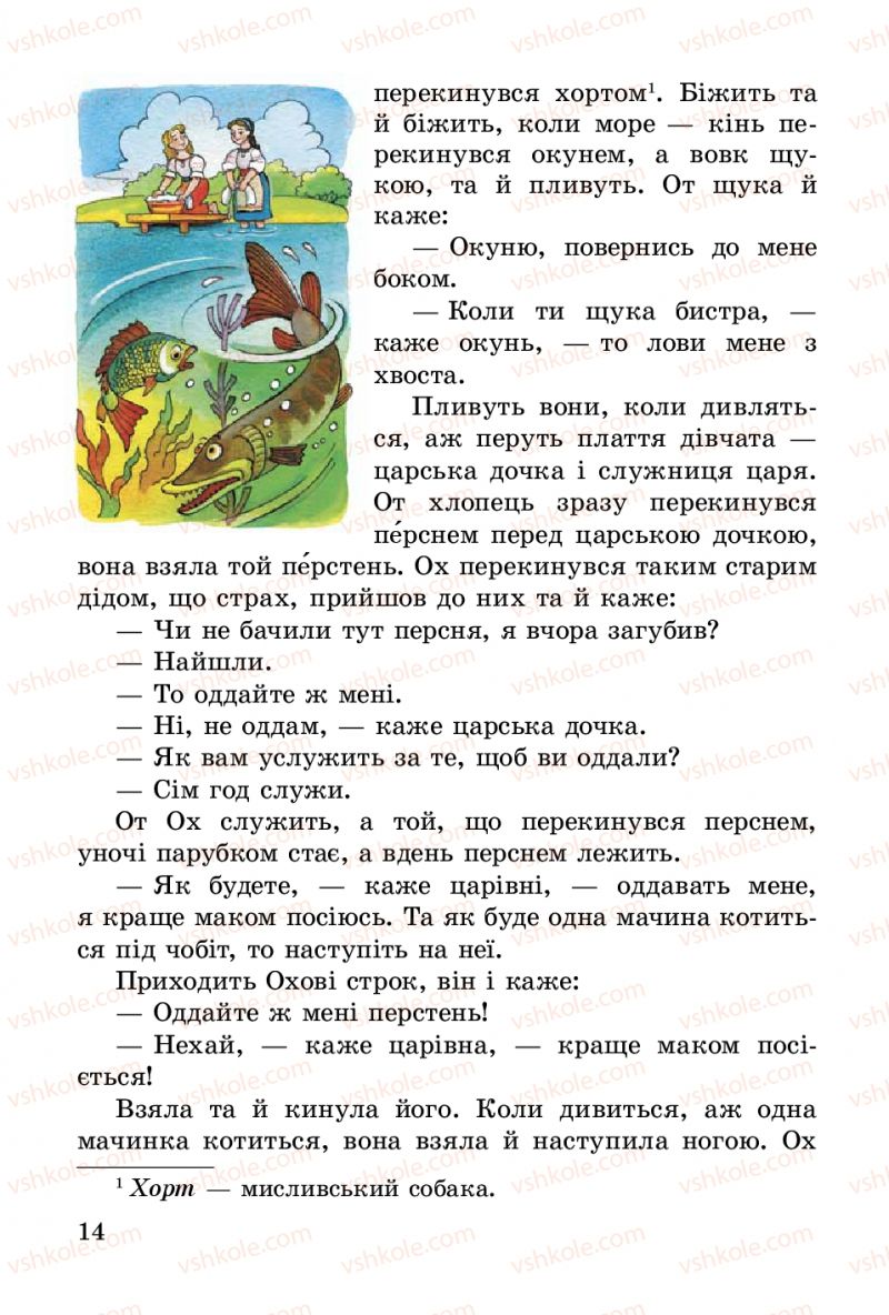 Страница 14 | Підручник Українська література 3 клас В.О. Науменко 2014