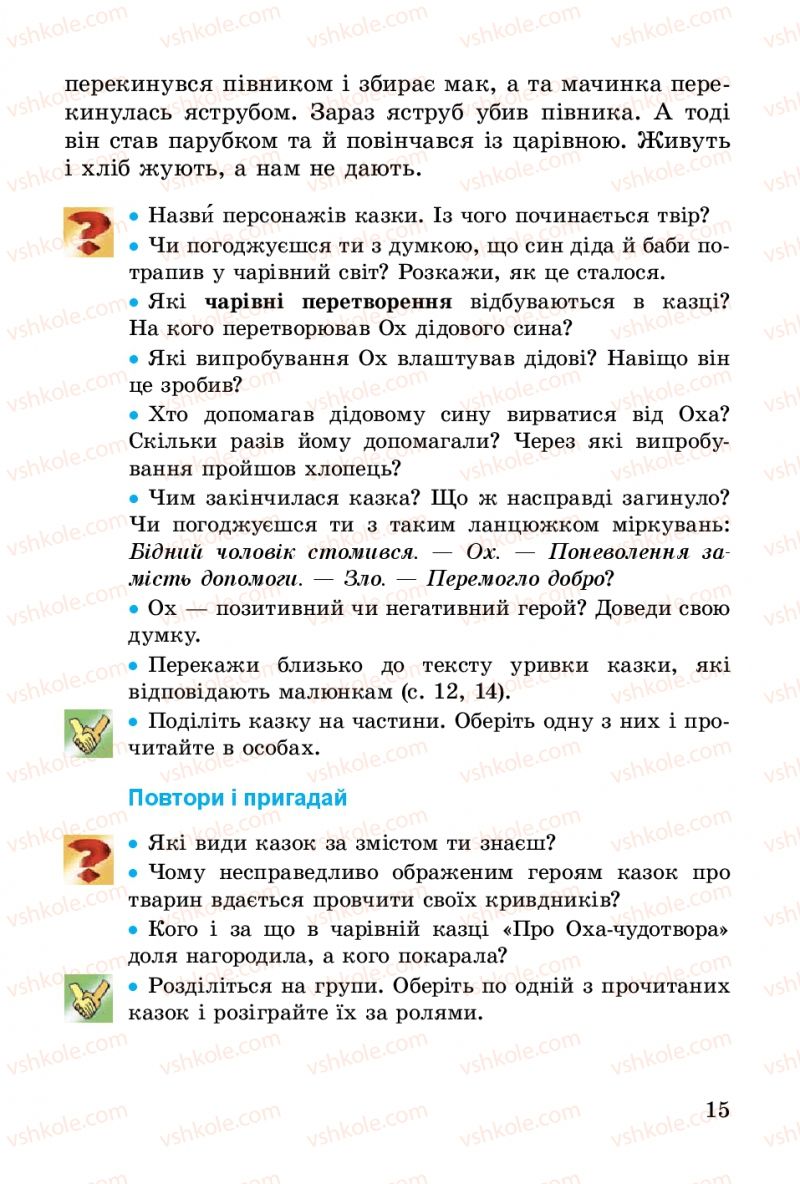 Страница 15 | Підручник Українська література 3 клас В.О. Науменко 2014