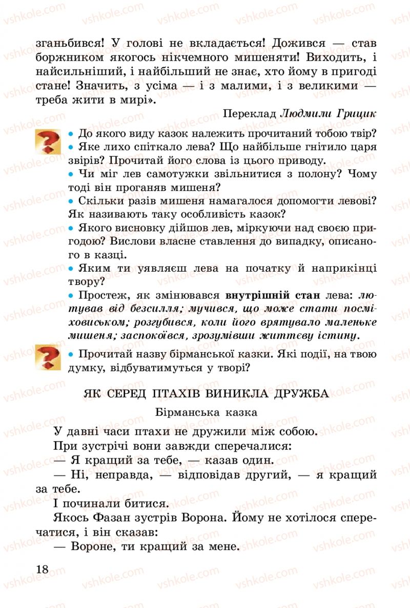 Страница 18 | Підручник Українська література 3 клас В.О. Науменко 2014