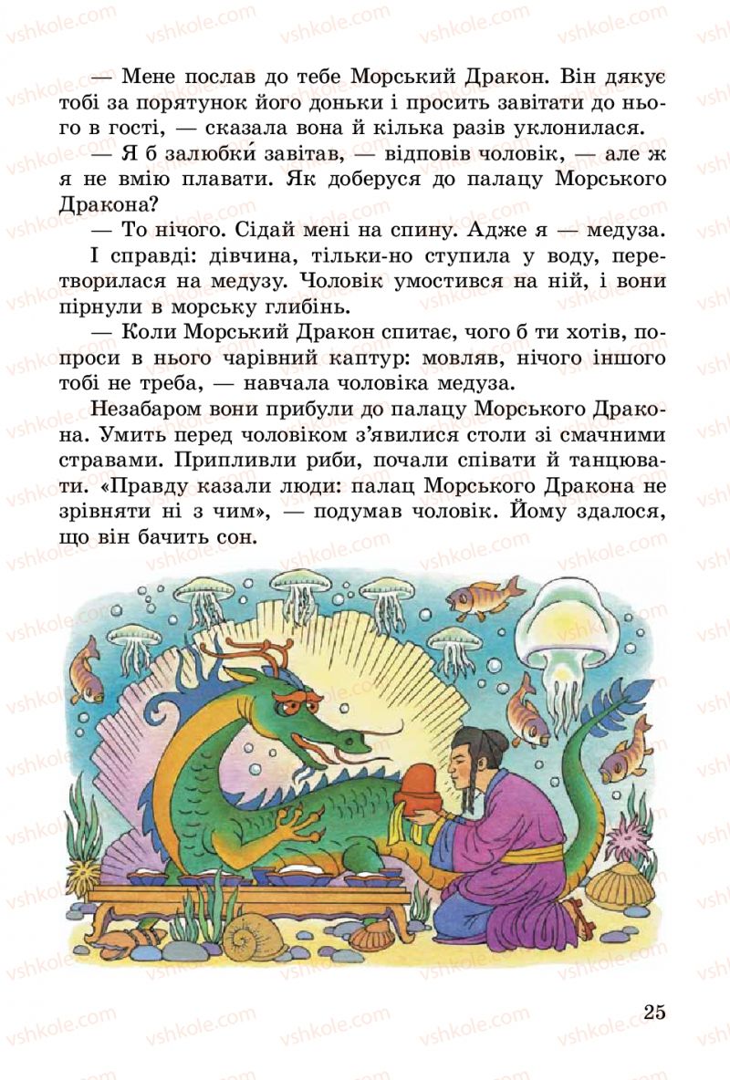 Страница 25 | Підручник Українська література 3 клас В.О. Науменко 2014