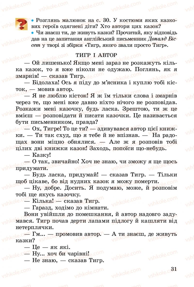 Страница 31 | Підручник Українська література 3 клас В.О. Науменко 2014