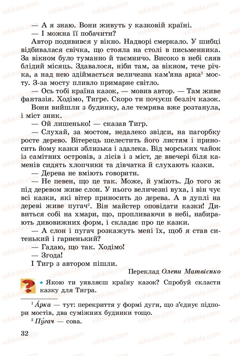 Страница 32 | Підручник Українська література 3 клас В.О. Науменко 2014