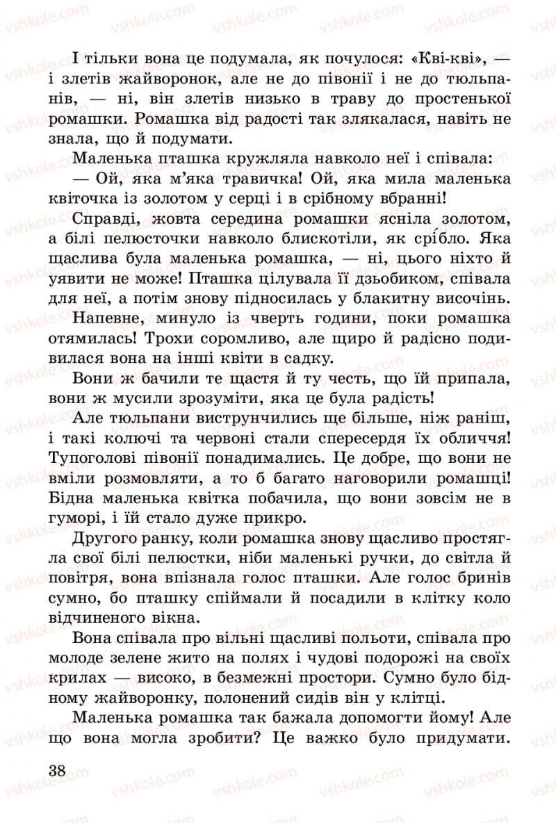 Страница 38 | Підручник Українська література 3 клас В.О. Науменко 2014