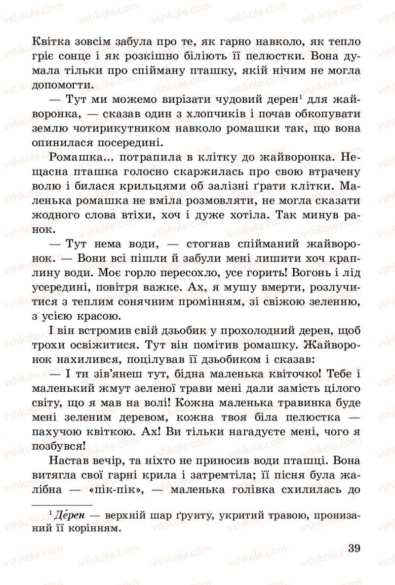 Страница 39 | Підручник Українська література 3 клас В.О. Науменко 2014