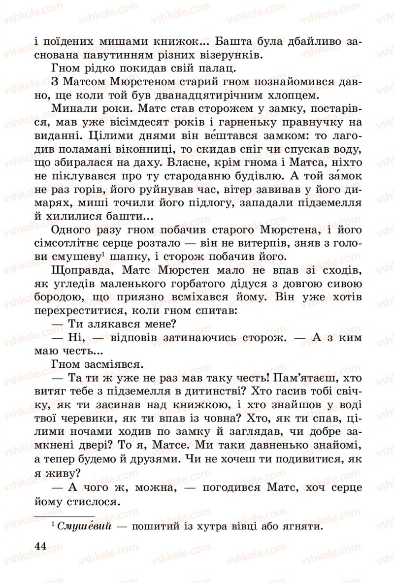 Страница 44 | Підручник Українська література 3 клас В.О. Науменко 2014