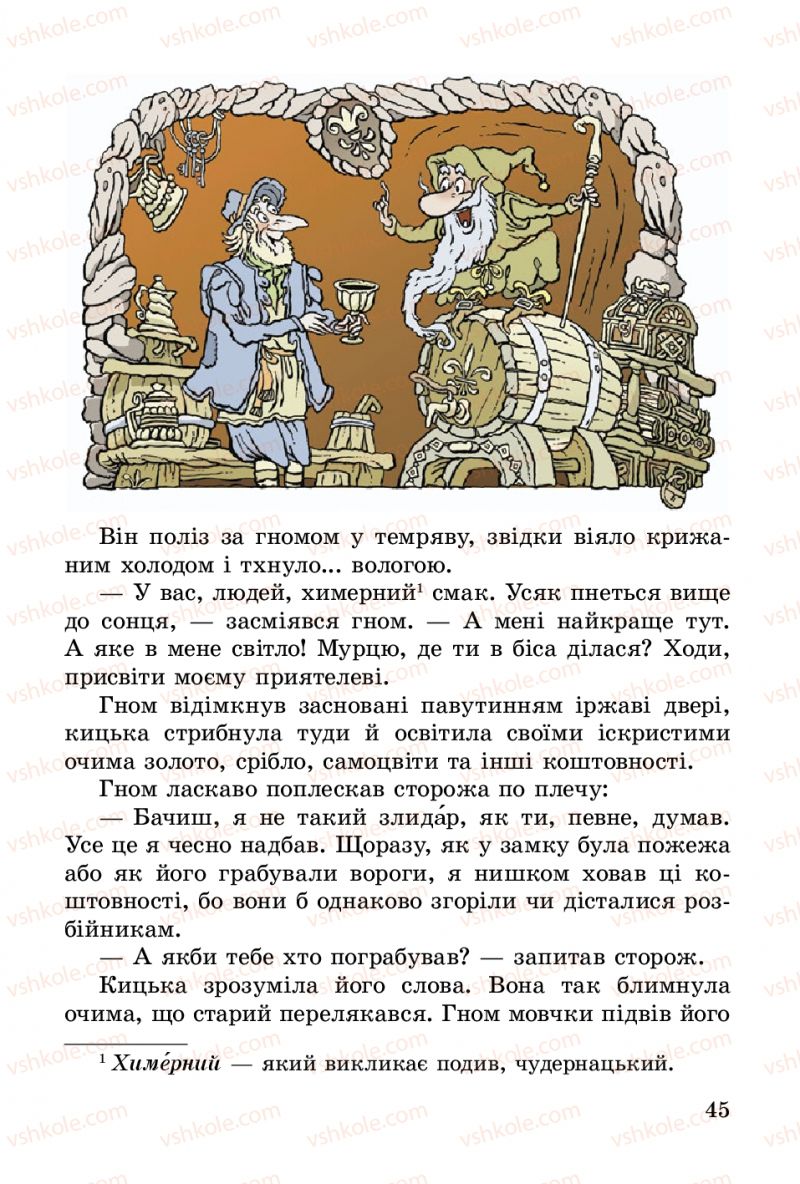 Страница 45 | Підручник Українська література 3 клас В.О. Науменко 2014