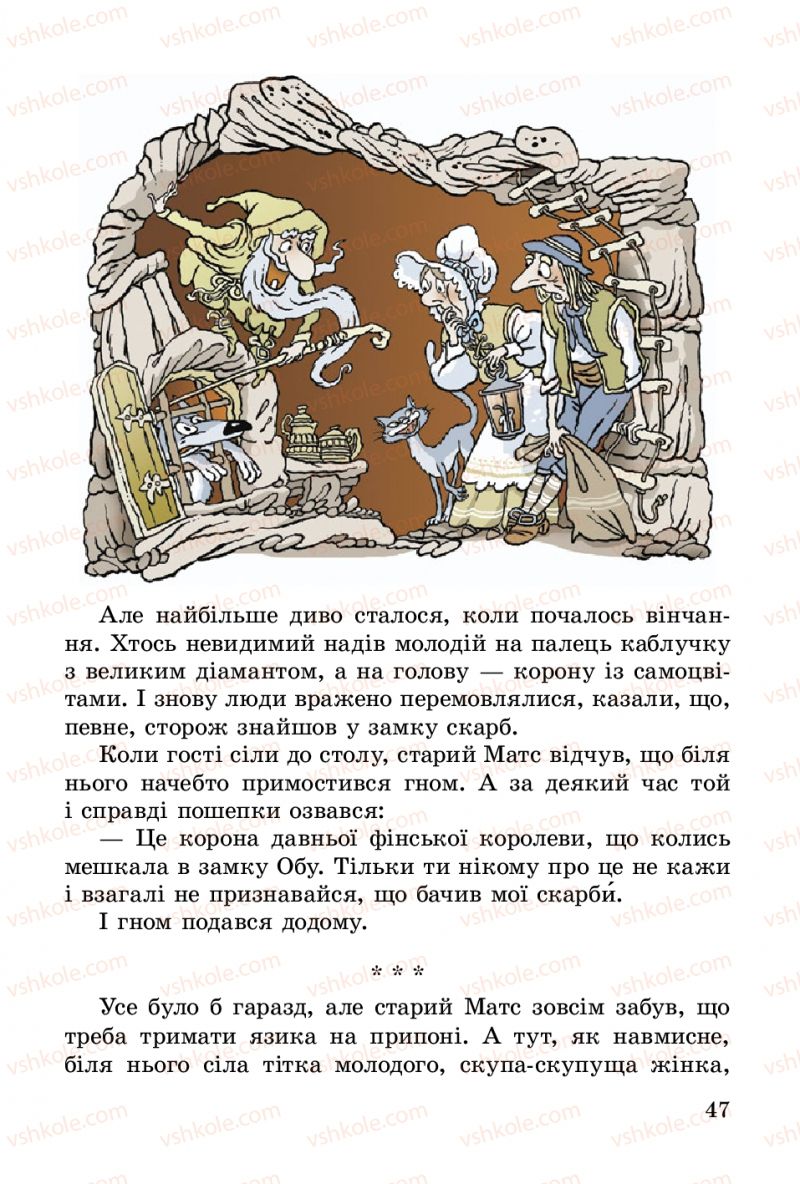 Страница 47 | Підручник Українська література 3 клас В.О. Науменко 2014