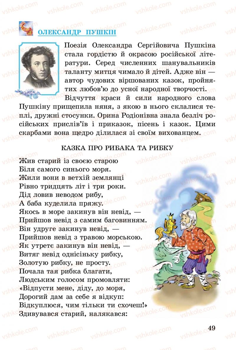 Страница 49 | Підручник Українська література 3 клас В.О. Науменко 2014