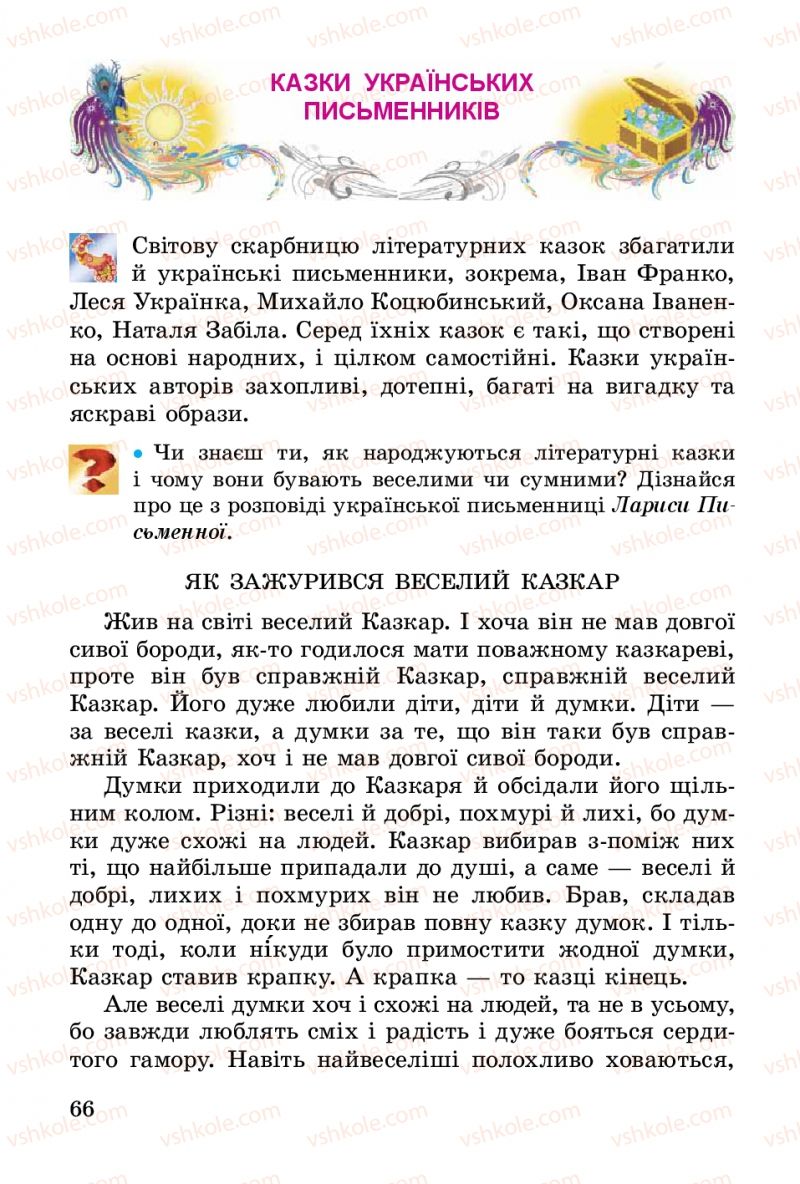 Страница 66 | Підручник Українська література 3 клас В.О. Науменко 2014
