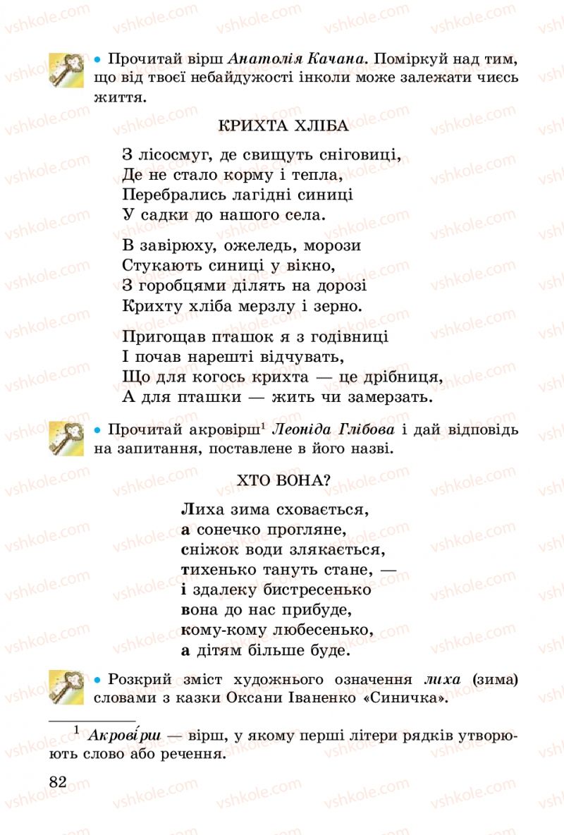 Страница 82 | Підручник Українська література 3 клас В.О. Науменко 2014