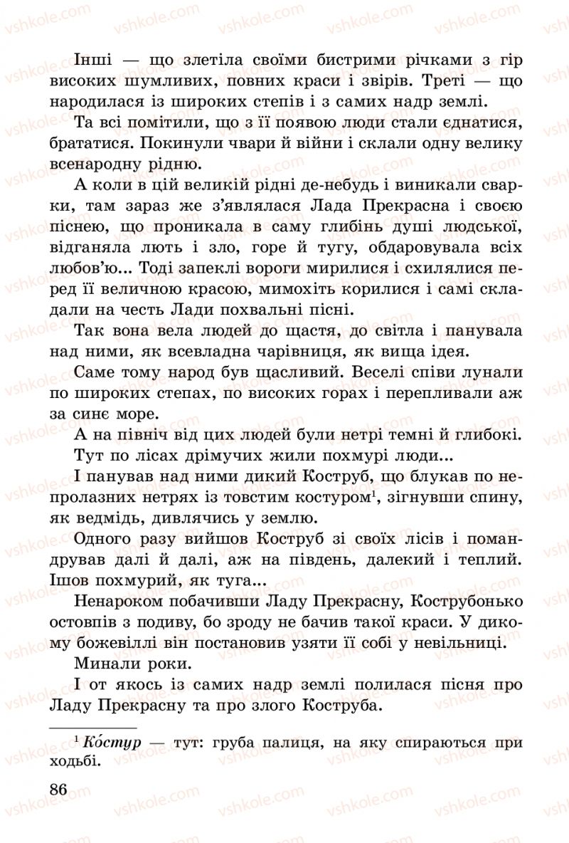 Страница 86 | Підручник Українська література 3 клас В.О. Науменко 2014