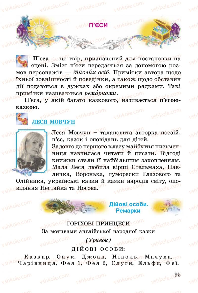 Страница 95 | Підручник Українська література 3 клас В.О. Науменко 2014