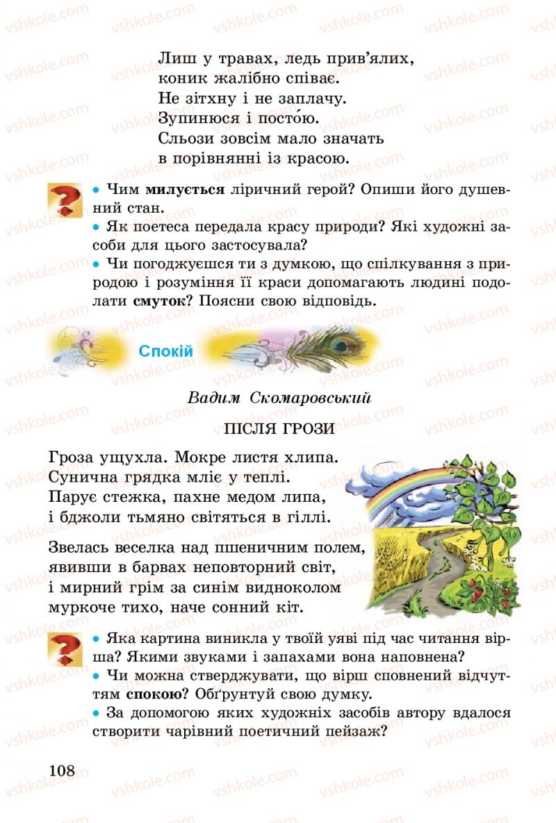 Страница 108 | Підручник Українська література 3 клас В.О. Науменко 2014