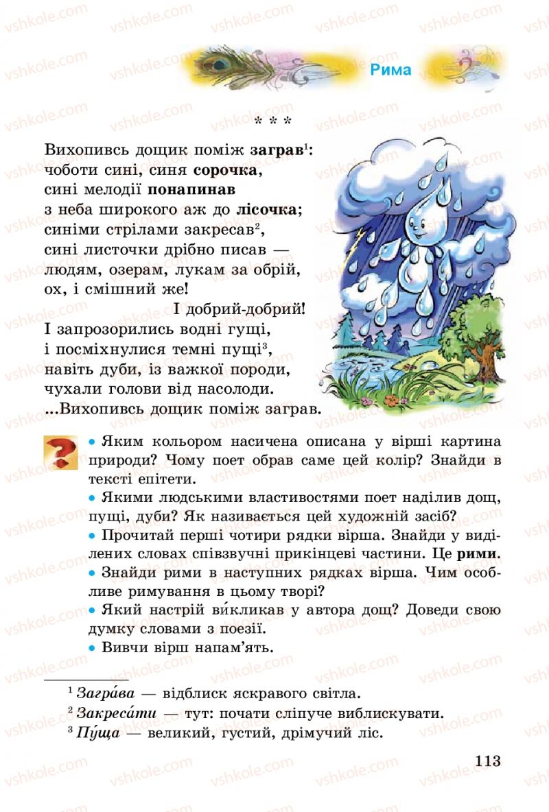 Страница 113 | Підручник Українська література 3 клас В.О. Науменко 2014