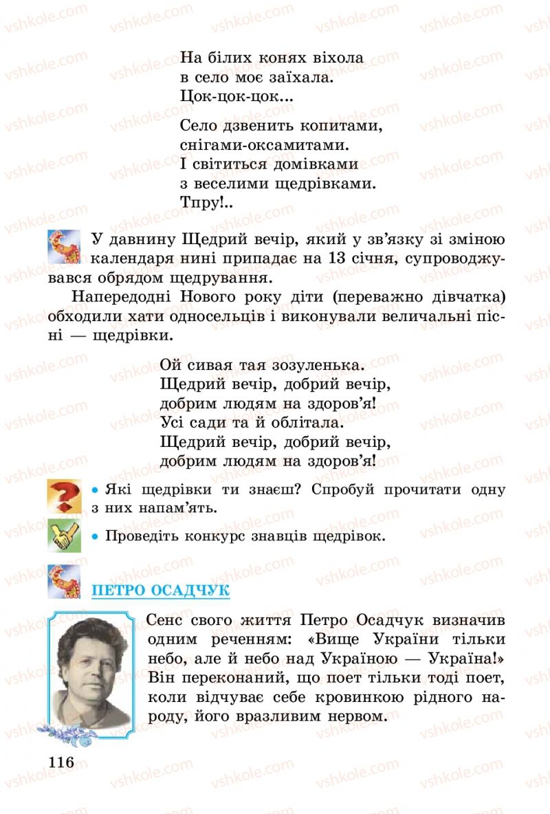 Страница 116 | Підручник Українська література 3 клас В.О. Науменко 2014