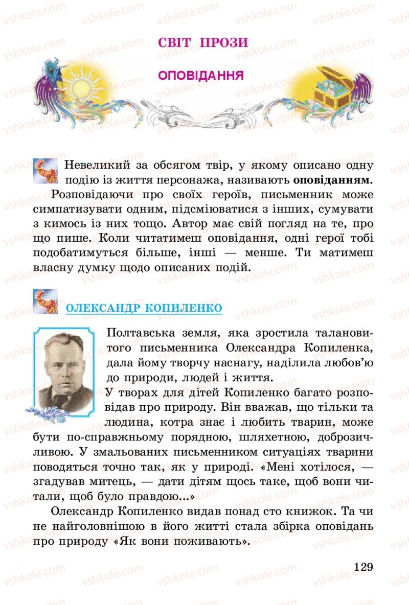 Страница 129 | Підручник Українська література 3 клас В.О. Науменко 2014