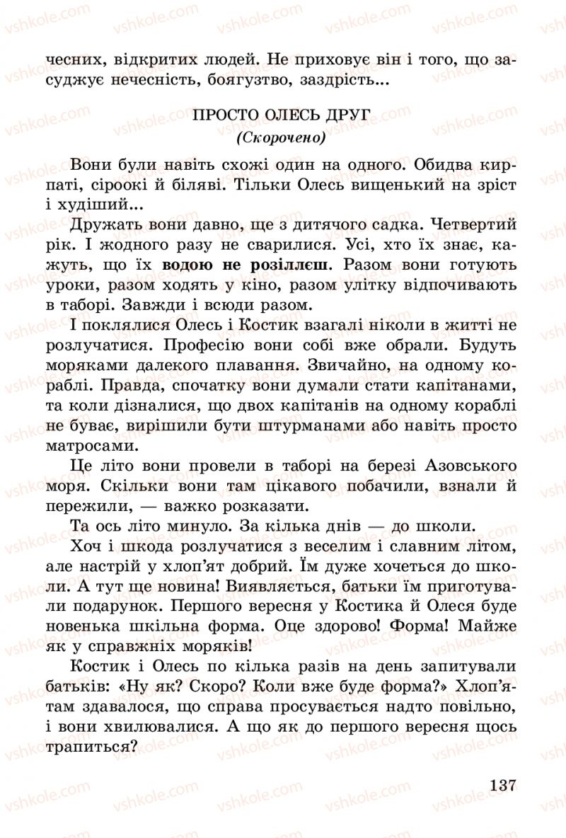 Страница 137 | Підручник Українська література 3 клас В.О. Науменко 2014