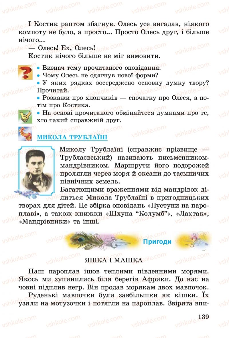 Страница 139 | Підручник Українська література 3 клас В.О. Науменко 2014