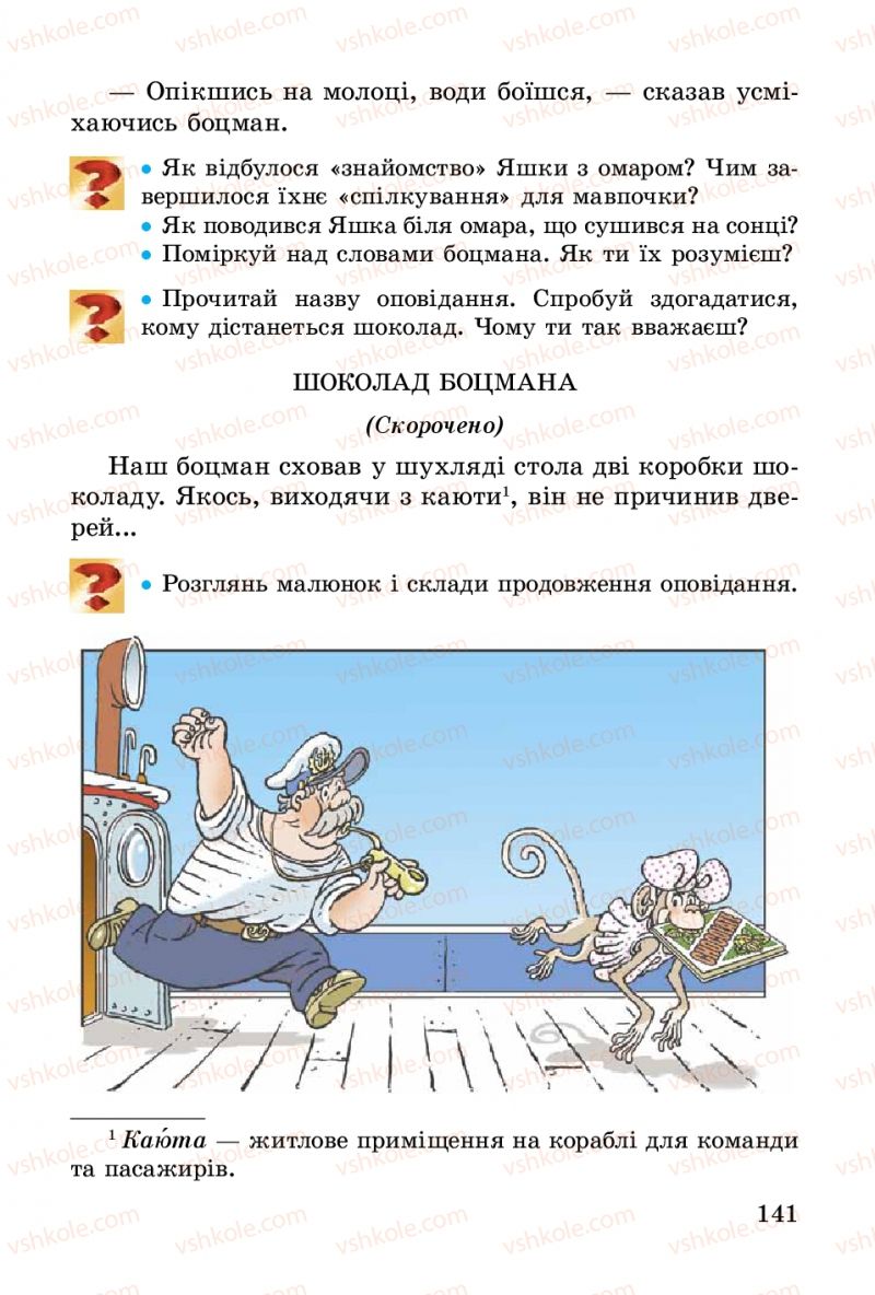 Страница 141 | Підручник Українська література 3 клас В.О. Науменко 2014