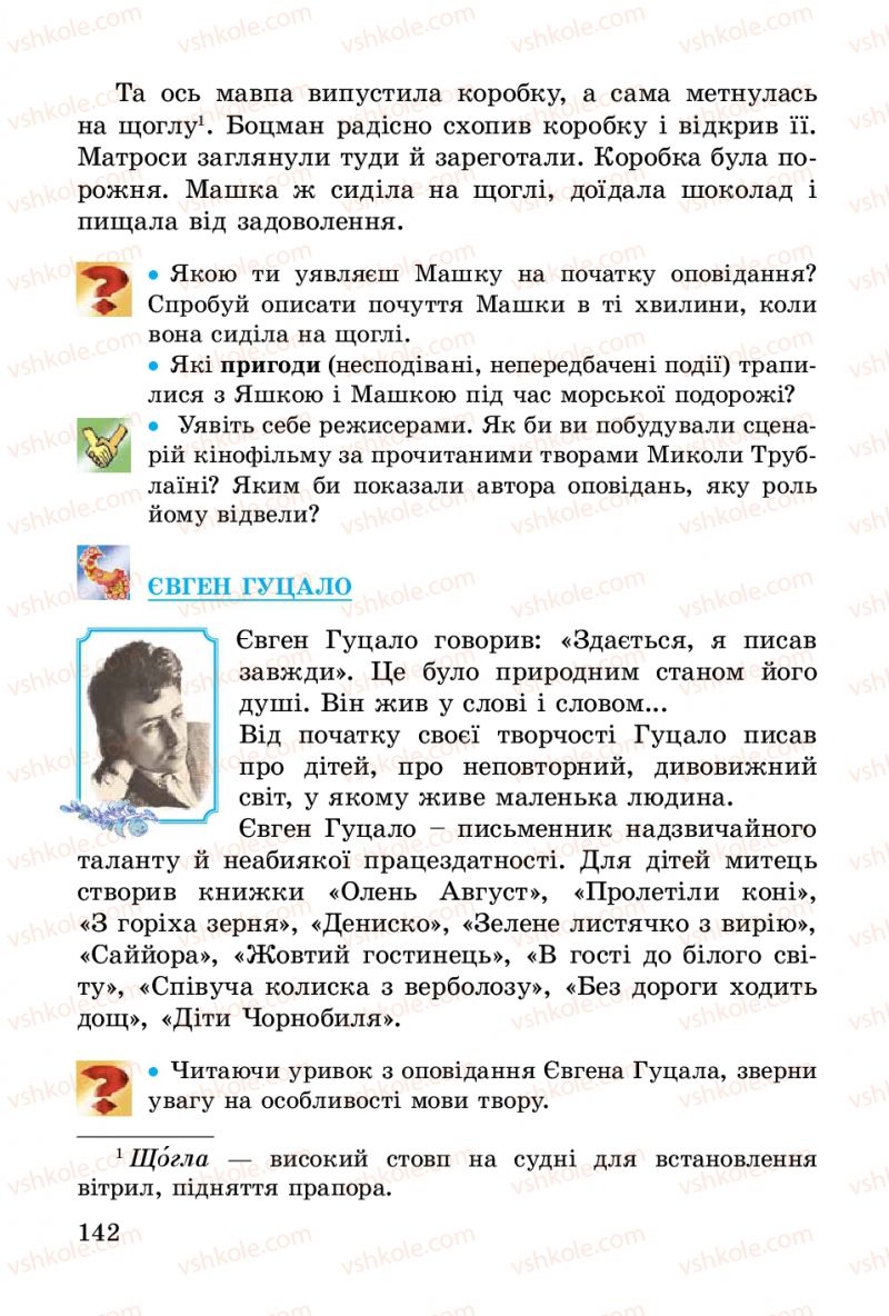 Страница 142 | Підручник Українська література 3 клас В.О. Науменко 2014