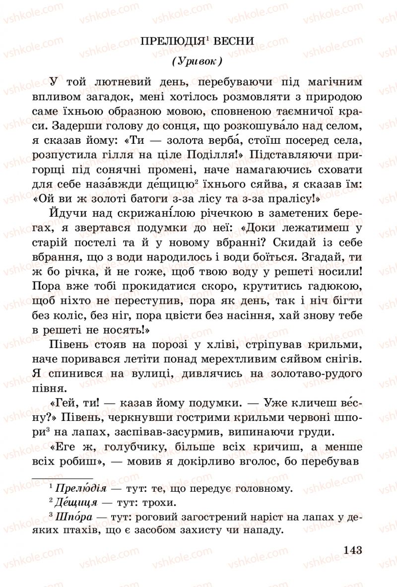Страница 143 | Підручник Українська література 3 клас В.О. Науменко 2014