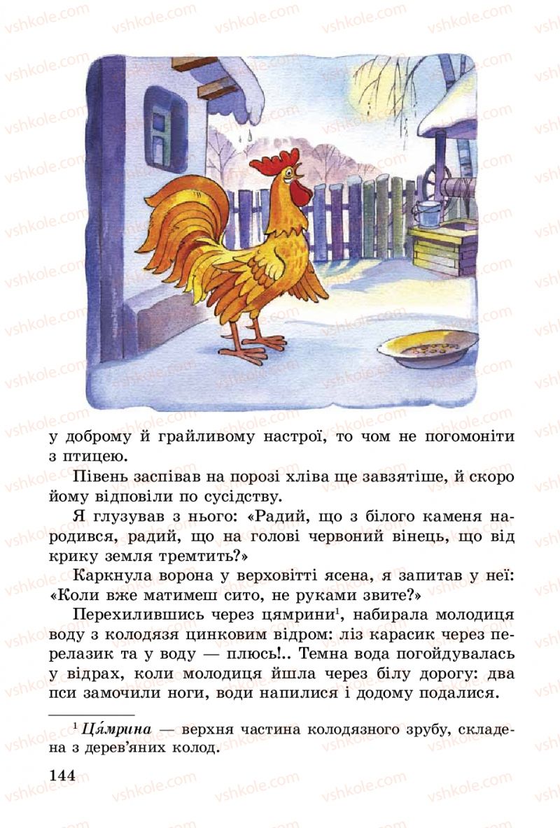 Страница 144 | Підручник Українська література 3 клас В.О. Науменко 2014