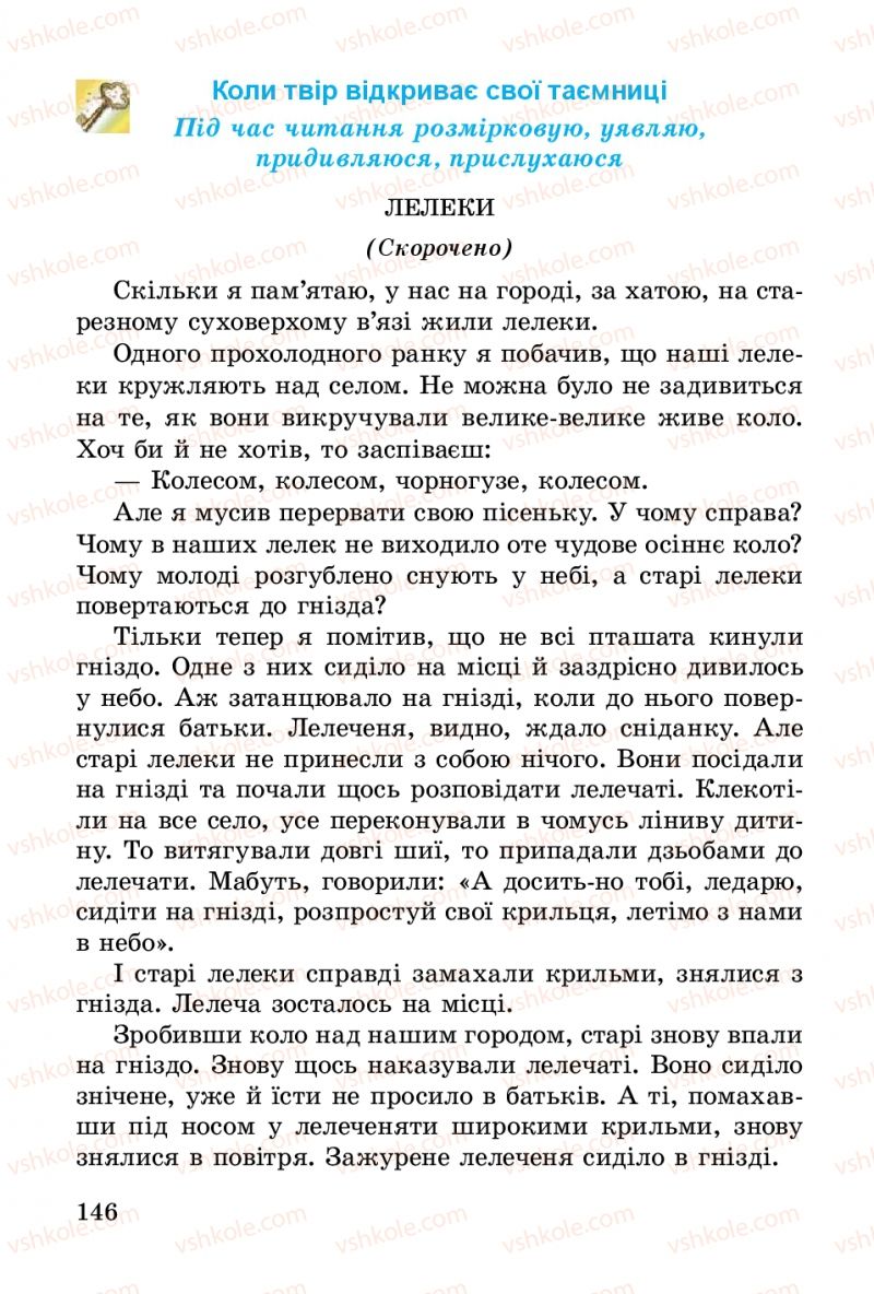 Страница 146 | Підручник Українська література 3 клас В.О. Науменко 2014