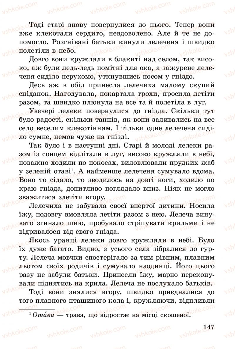 Страница 147 | Підручник Українська література 3 клас В.О. Науменко 2014