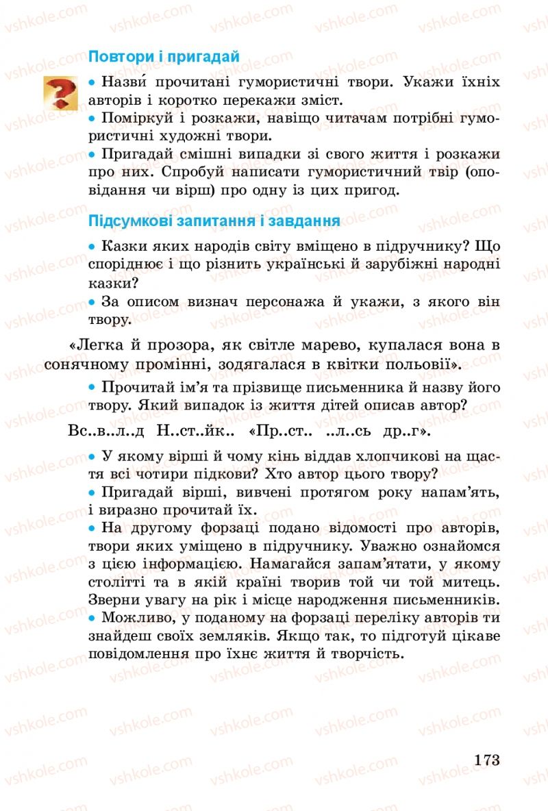 Страница 173 | Підручник Українська література 3 клас В.О. Науменко 2014
