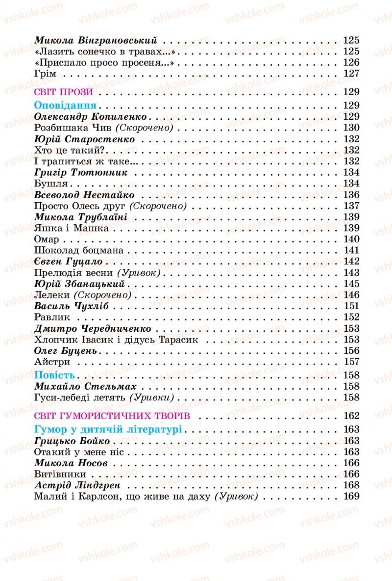Страница 176 | Підручник Українська література 3 клас В.О. Науменко 2014
