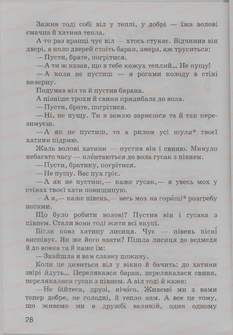 Страница 28 | Підручник Українська література 3 клас О.Н. Хорошковська, Г.І. Охота 2013