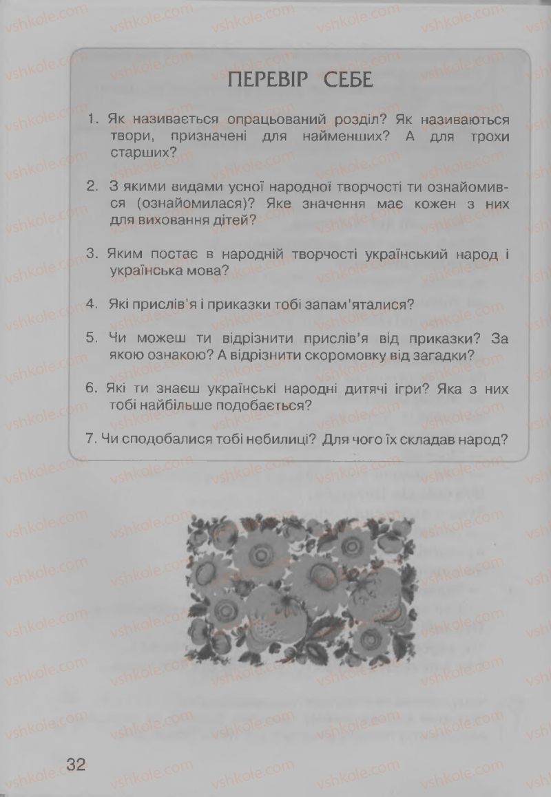 Страница 32 | Підручник Українська література 3 клас О.Н. Хорошковська, Г.І. Охота 2013